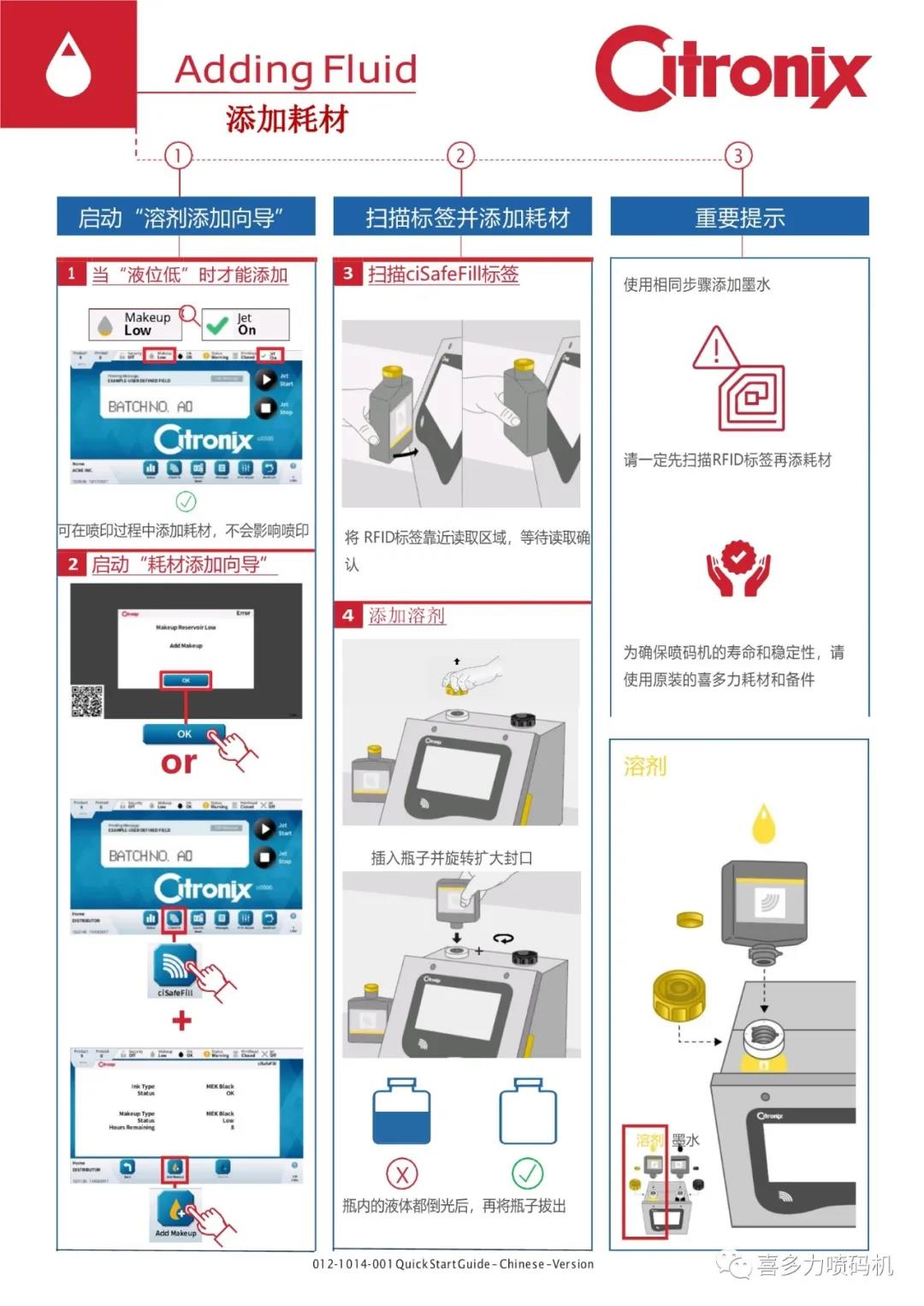 青岛喜多力喷码机常见故障如何解决？