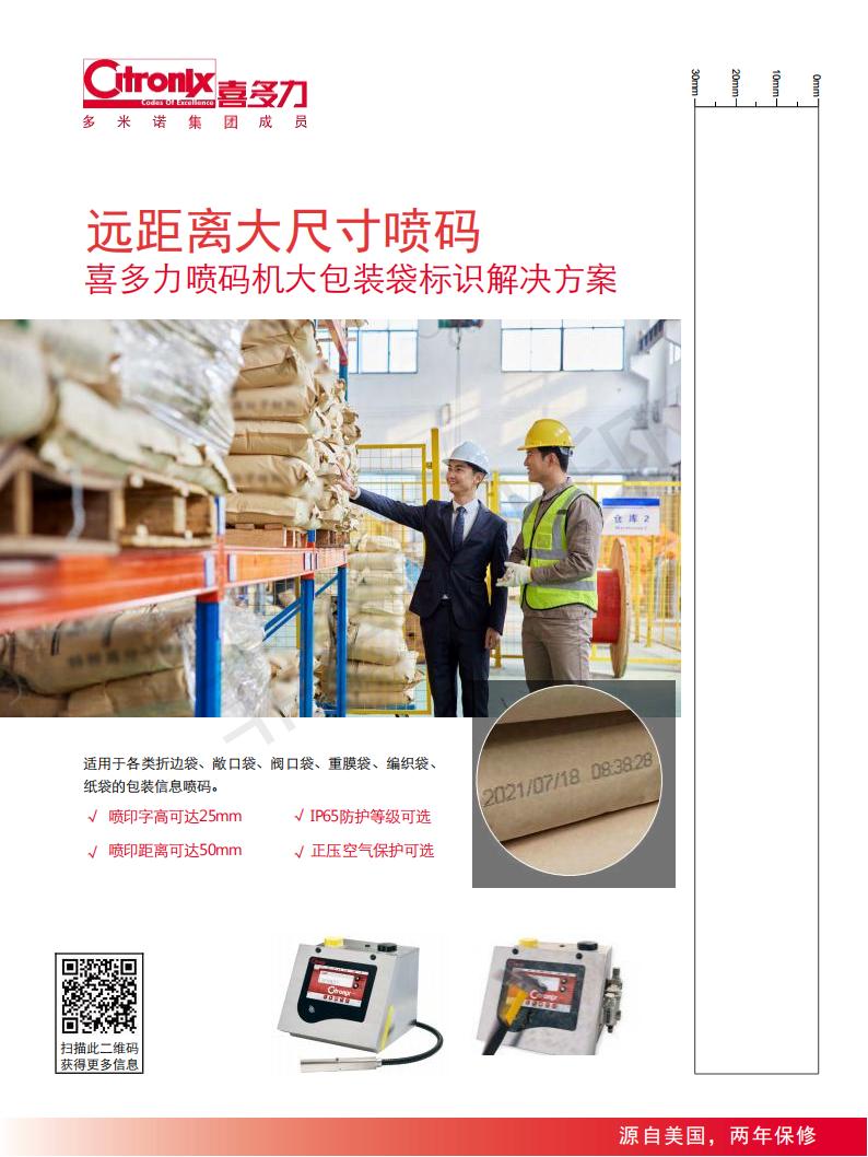 喜多力喷码机大包装袋标识解决方案
