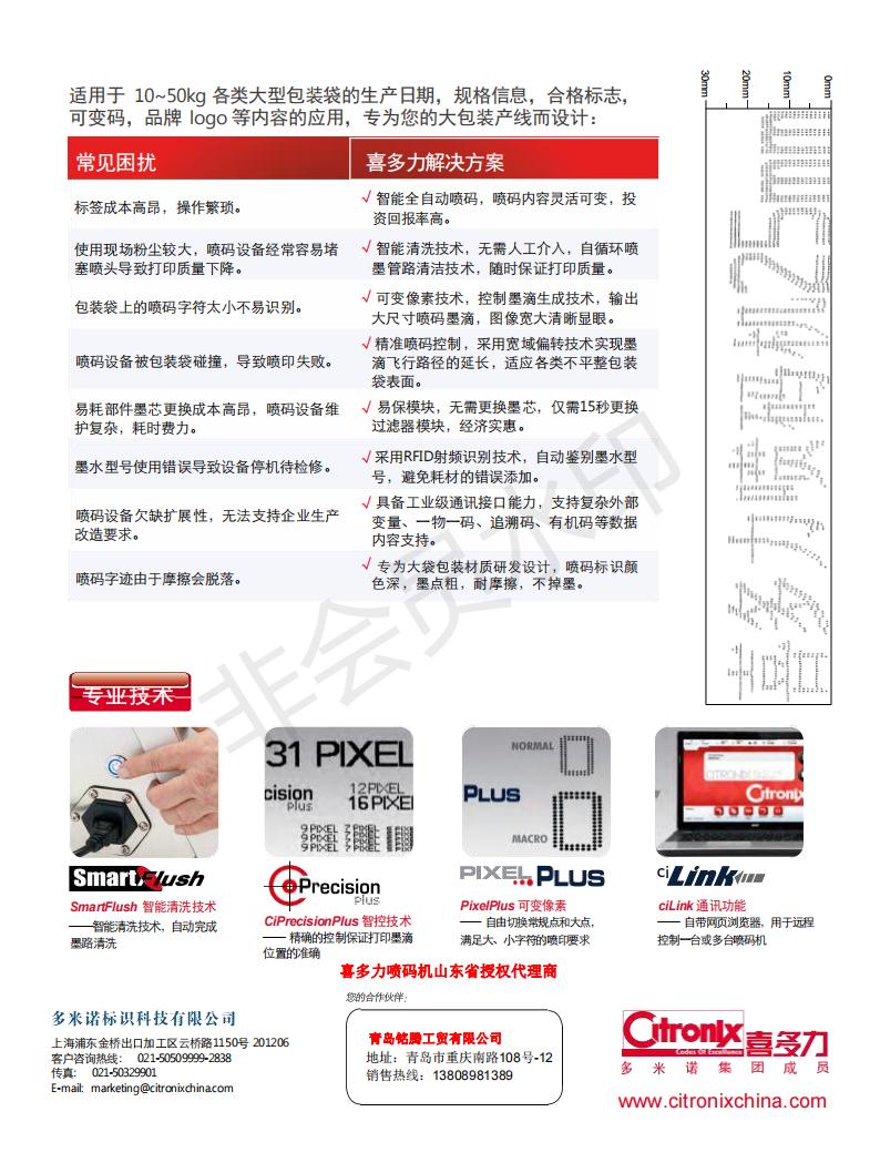 喜多力喷码机大包装袋标识解决方案
