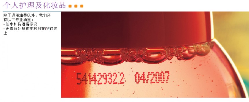 化妆品、日化产品