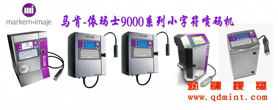 哪家公司的喷码机好用?