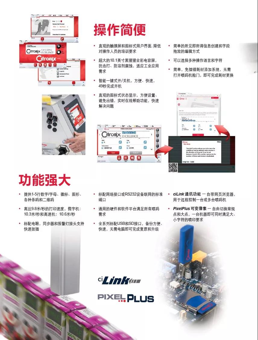 美国喜多力喷码机系列产品介绍及应用