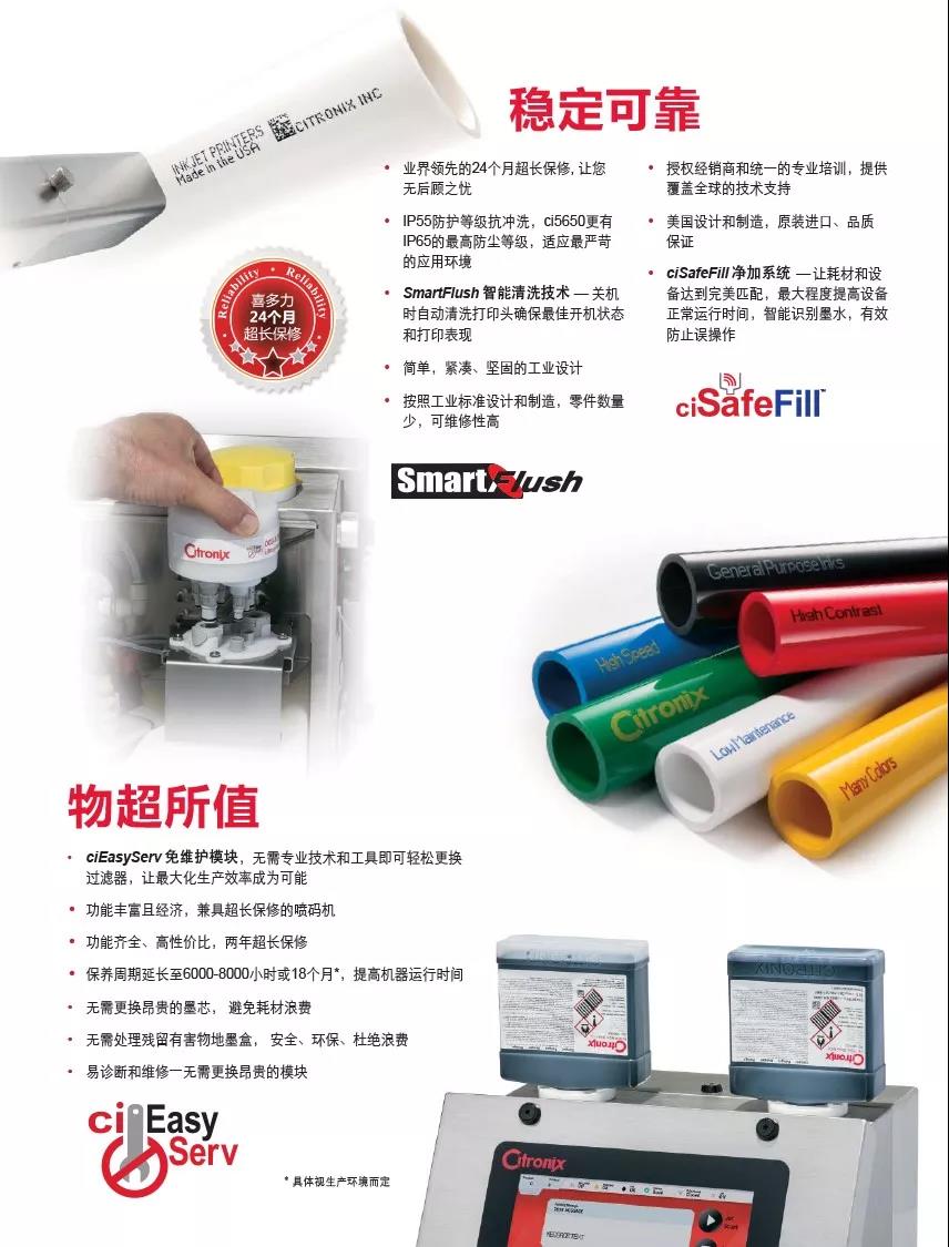 美国喜多力喷码机系列产品介绍及应用