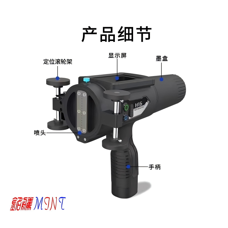 铭腾H16大字符手持喷码机